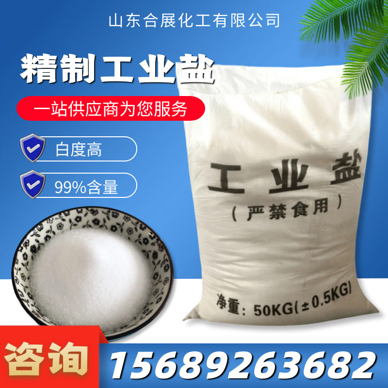 買工業(yè)鹽需要注意什么？